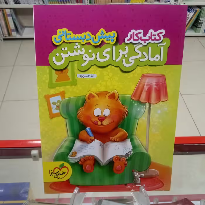 آمادگی برای نوشتن پیش دبستانی خیلی سبز 