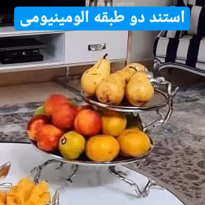 استند میوه الومینیومی