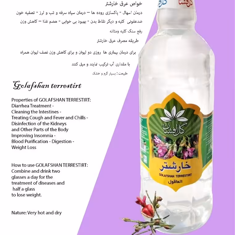 عرق خارشتر 4 لیتری . ارسال رایگان*