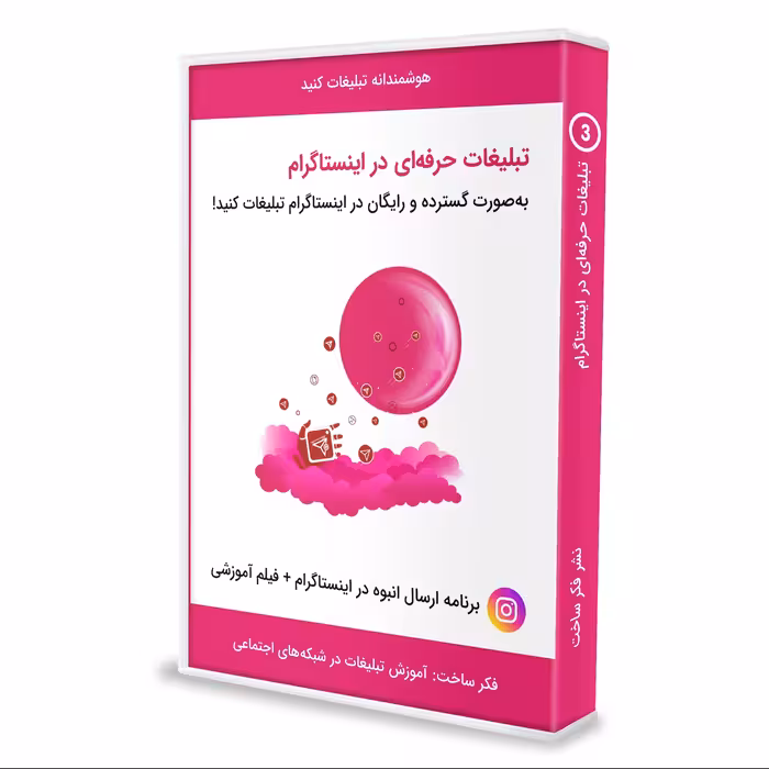 نرم افزار تبلیغات در اینستاگرام