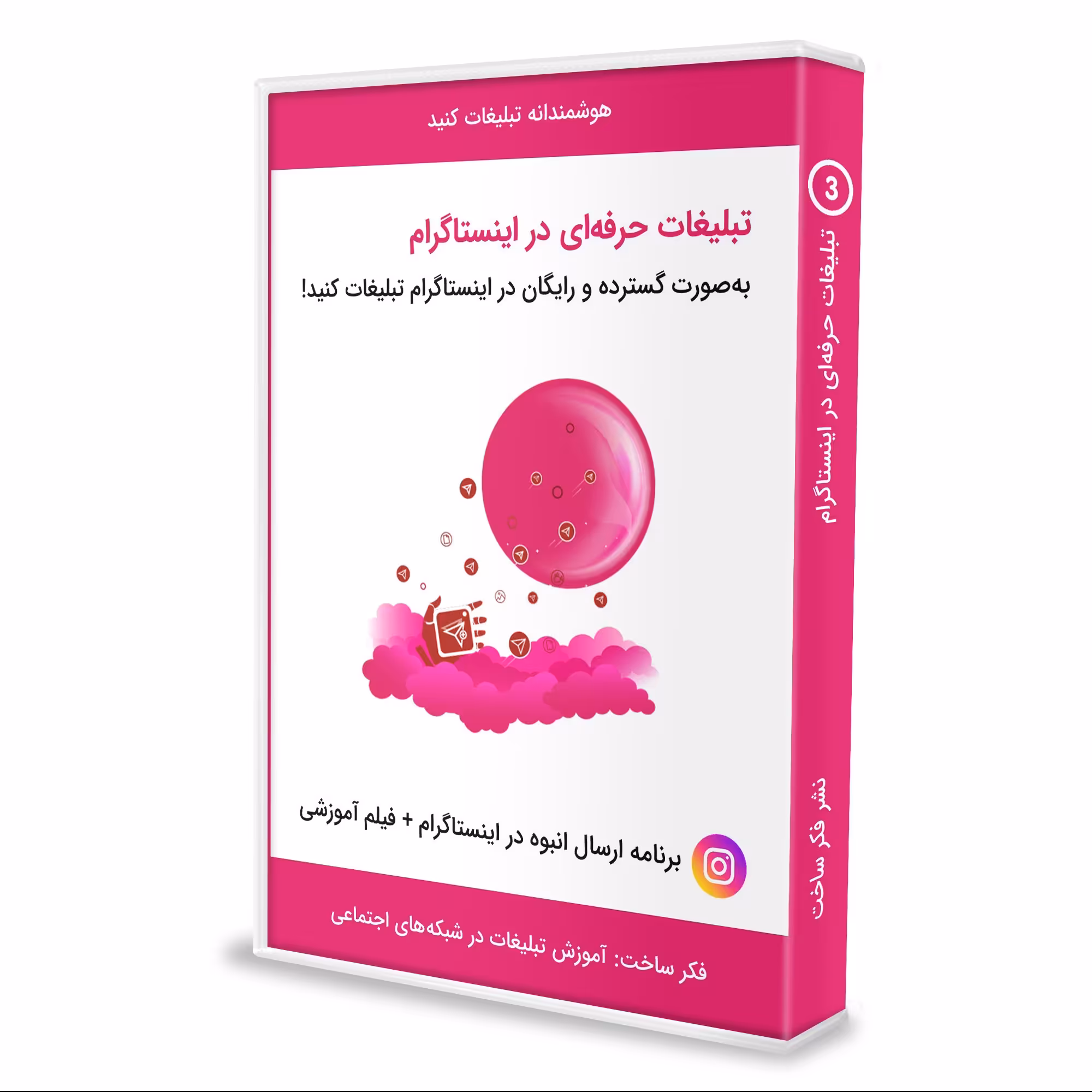 نرم افزار تبلیغات در اینستاگرام