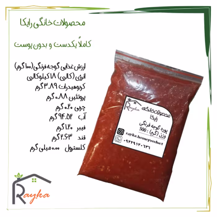 پوره گوجه فرنگی رایکا - کاملاً یکدست و بدون پوست، جوش خورده و غلیظ (بسته بندی 500 گرمی)