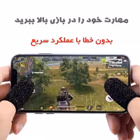 عرقگیر انگشتی بازی 2 عددی