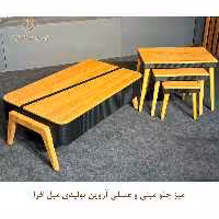 میز جلو مبلی و عسلی آروین