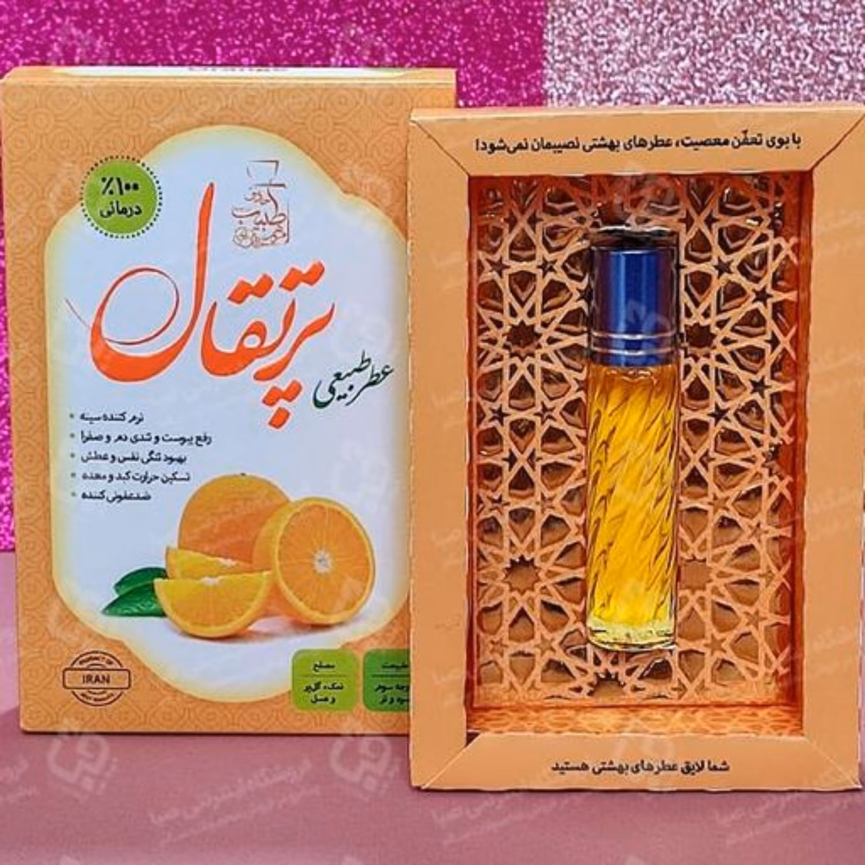 عطر پرتقال 4 گرم (عطر طبیعی و خالص ) 