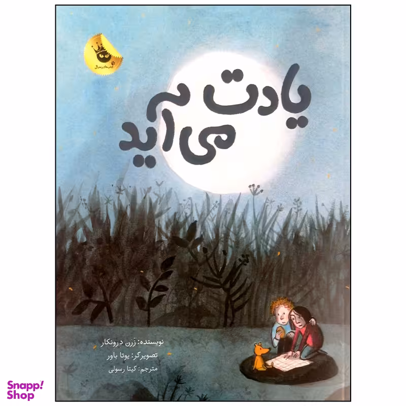 کتاب یادت می آید اثر زرن درونکار انتشارات زعفران