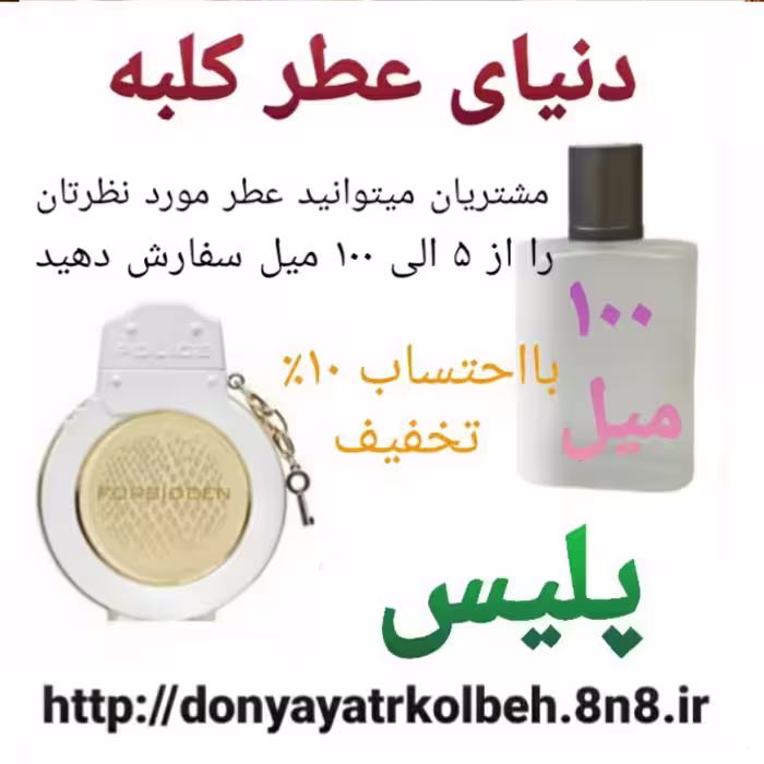 عطر پلیس 100 میل