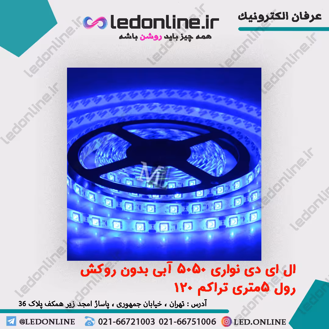 ال ای دی نواری 5050 آبی بدون روکش تراکم 60