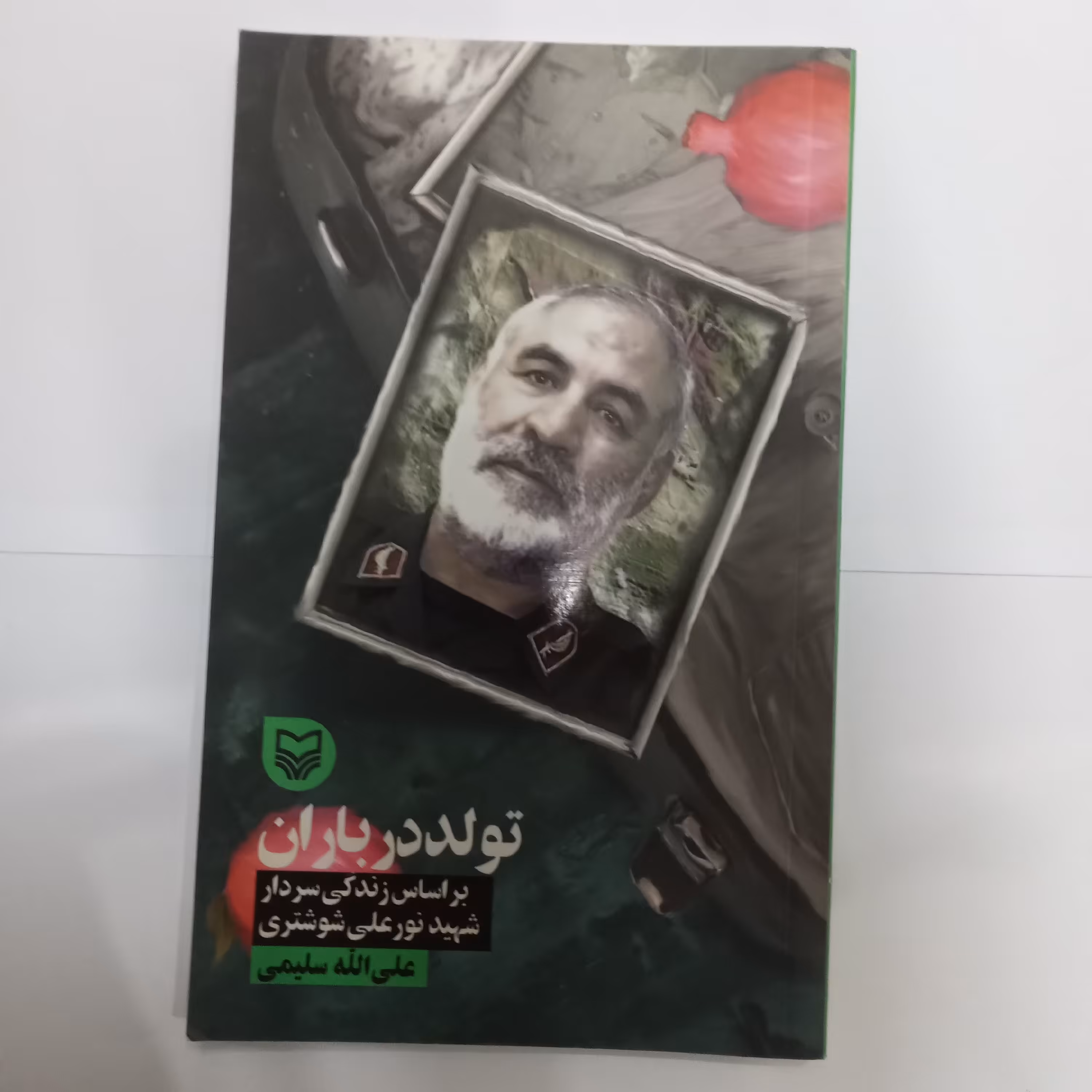 تولد در باران