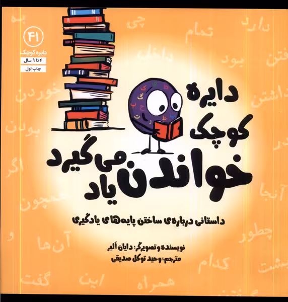 کتاب دایره کوچک 41 خواندن یاد می گیرد آب اثر دایان البر