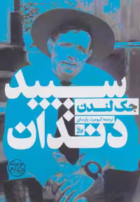 کتاب عامه پسند نشر چلچله