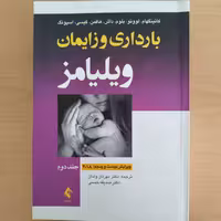 کتاب بارداری و زایمان ویلیامز