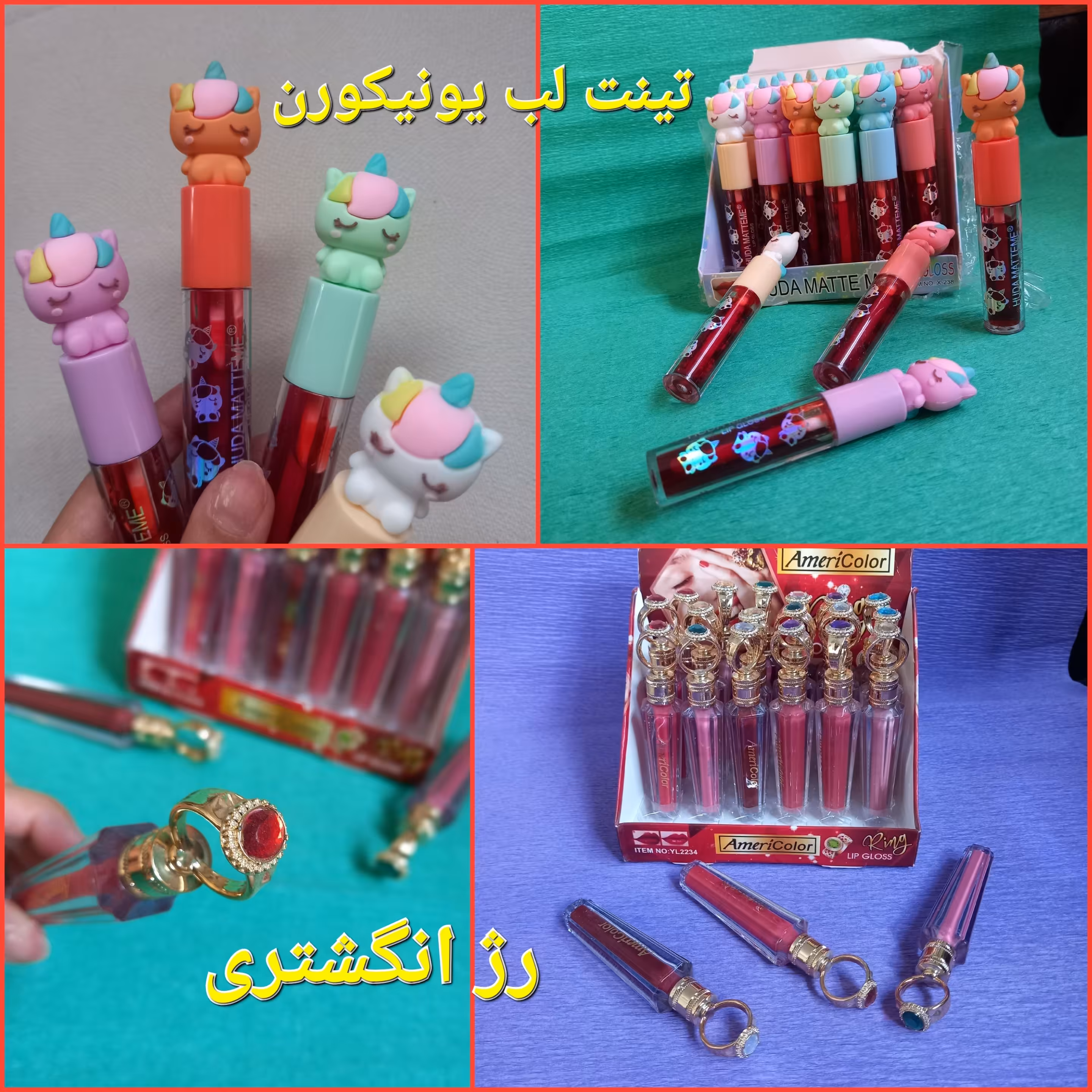 رژ انگشتری. پرایمر آمپولی . برق لب آکواریومی. تینت لب یونیکورن .پک 4 عددی هدیه تولد 