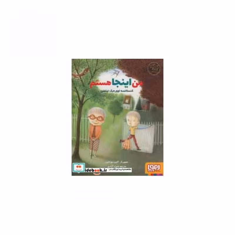 کتاب من اینجا هستم