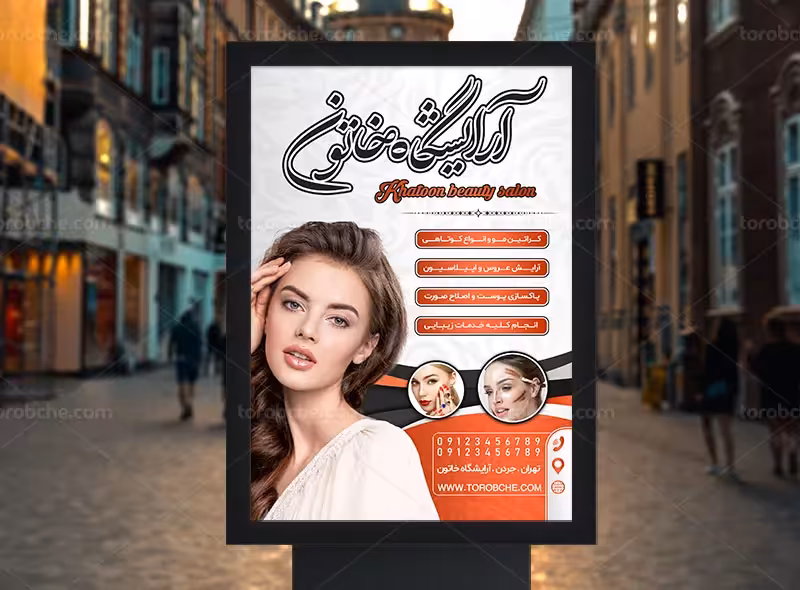 پوستر تبلیغاتی آرایشگاه زنانه لایه باز | گرافیک با طعم تربچه
