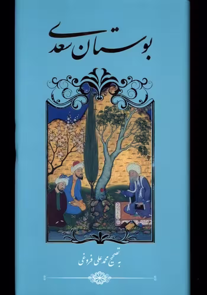 کتاب بوستان سعدی پالتویی گویا از انتشارات گویا