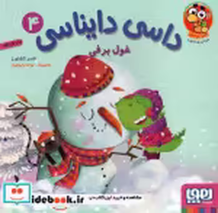 قیمت و خرید کتاب داسی دایناسی 4 اثر ناصر کشاورز | ایده بوک