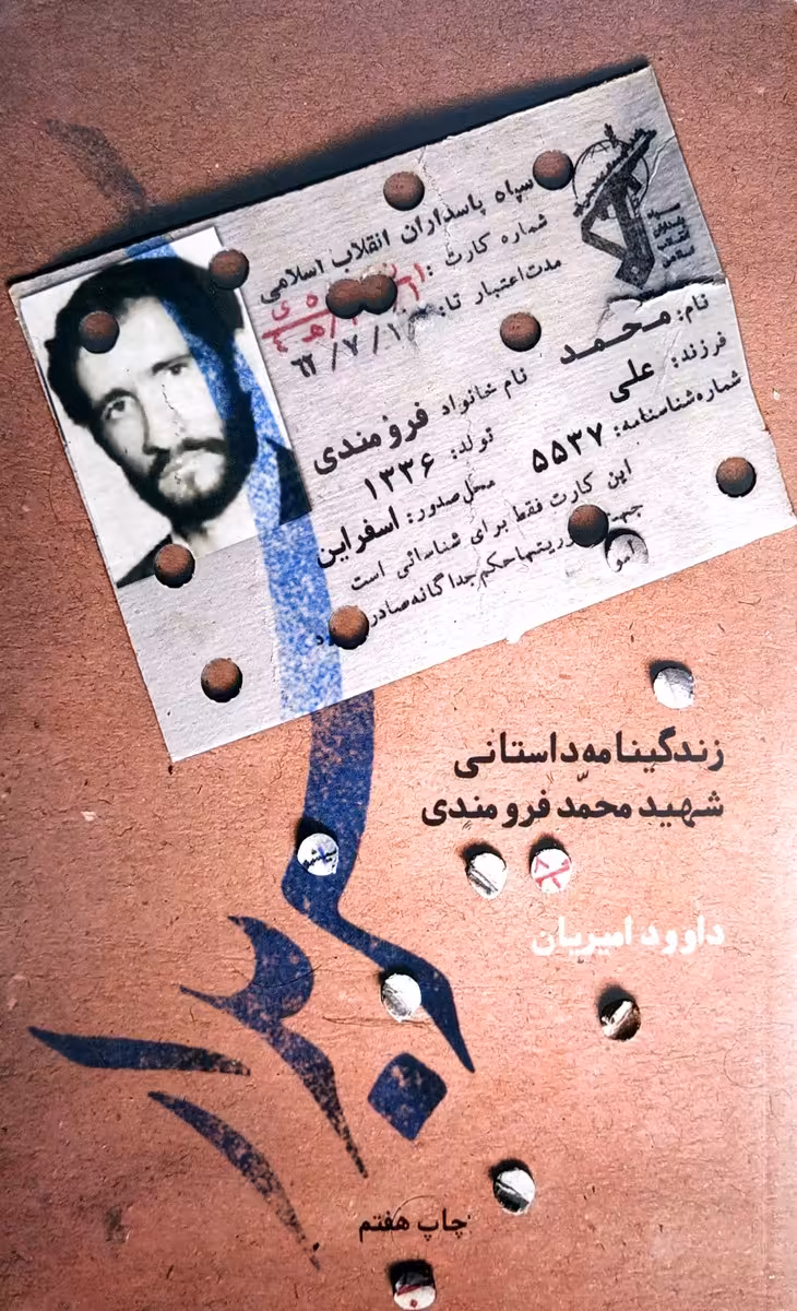 کتاب سربدار