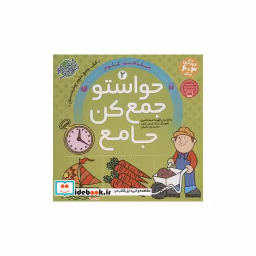 کتاب حواستو جمع کن جامع 2