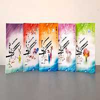 مجموعه گلبرگ زندگی (پنج جلدی)