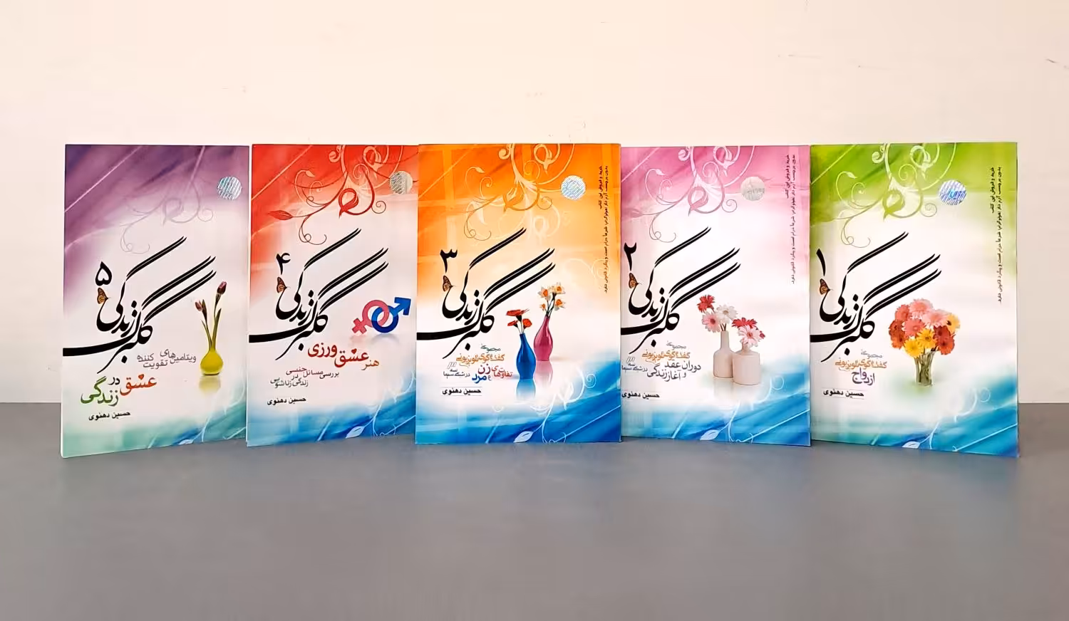 مجموعه گلبرگ زندگی (پنج جلدی)