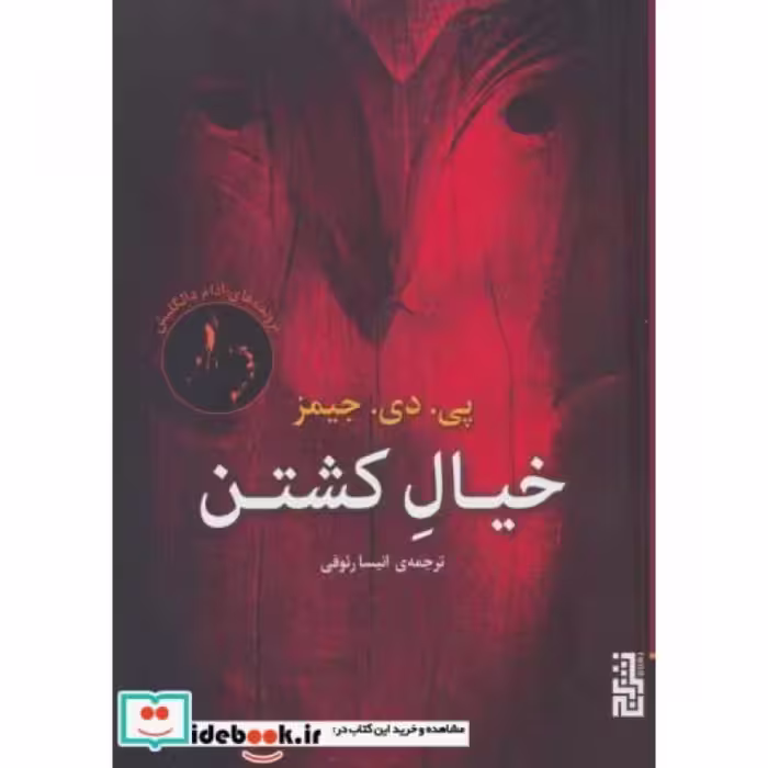 کتاب خیال کشتن