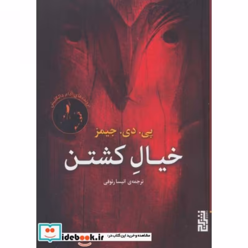 کتاب خیال کشتن