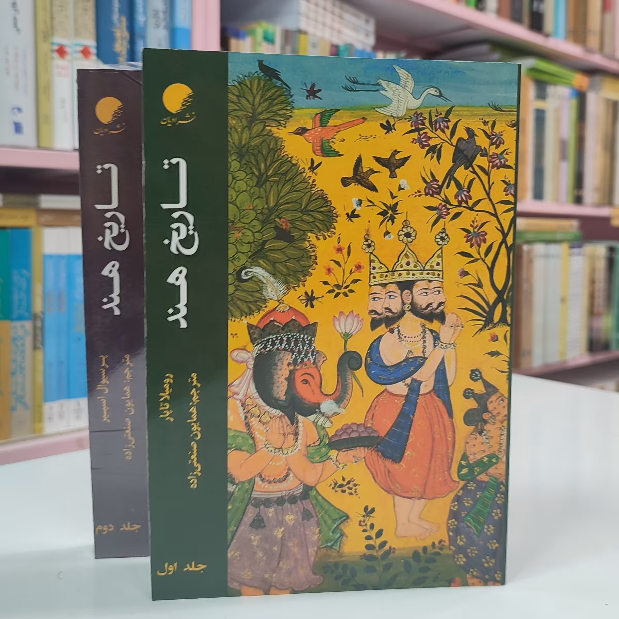تاریخ هند(2جلدی)