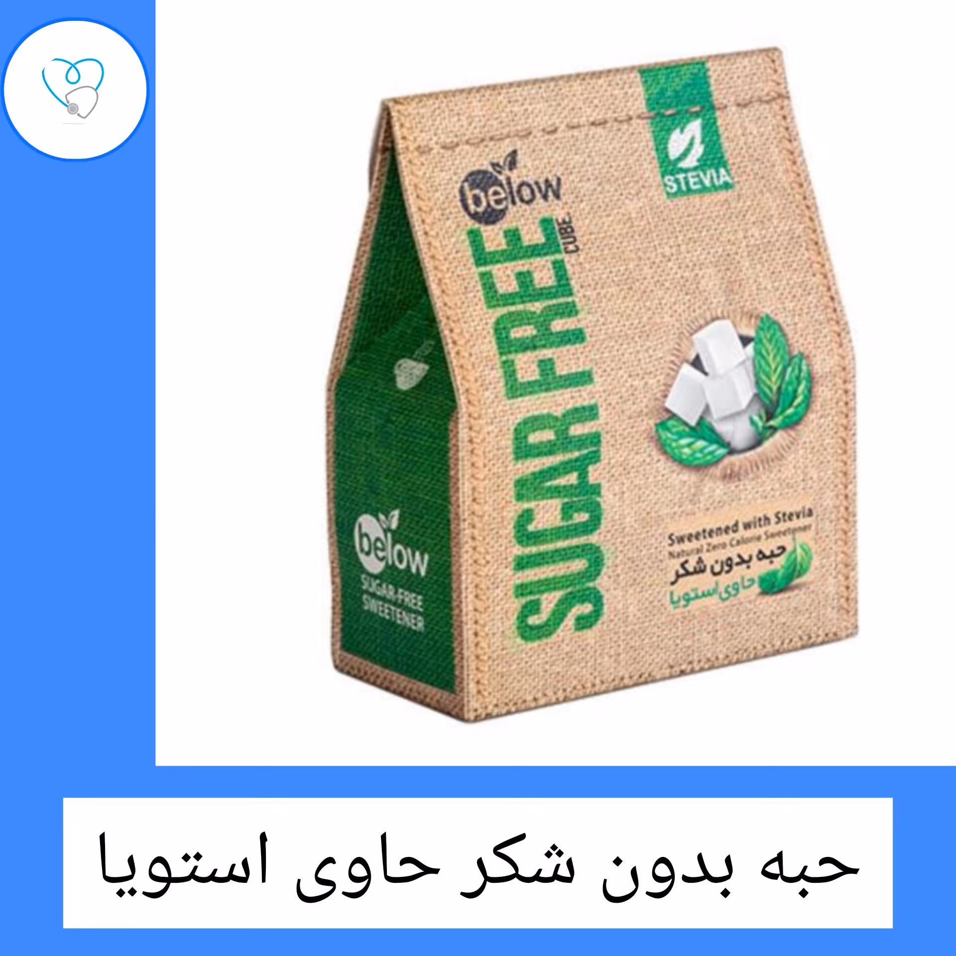  قند بدون شکر300گرمی بیلو (برپایه استویا)