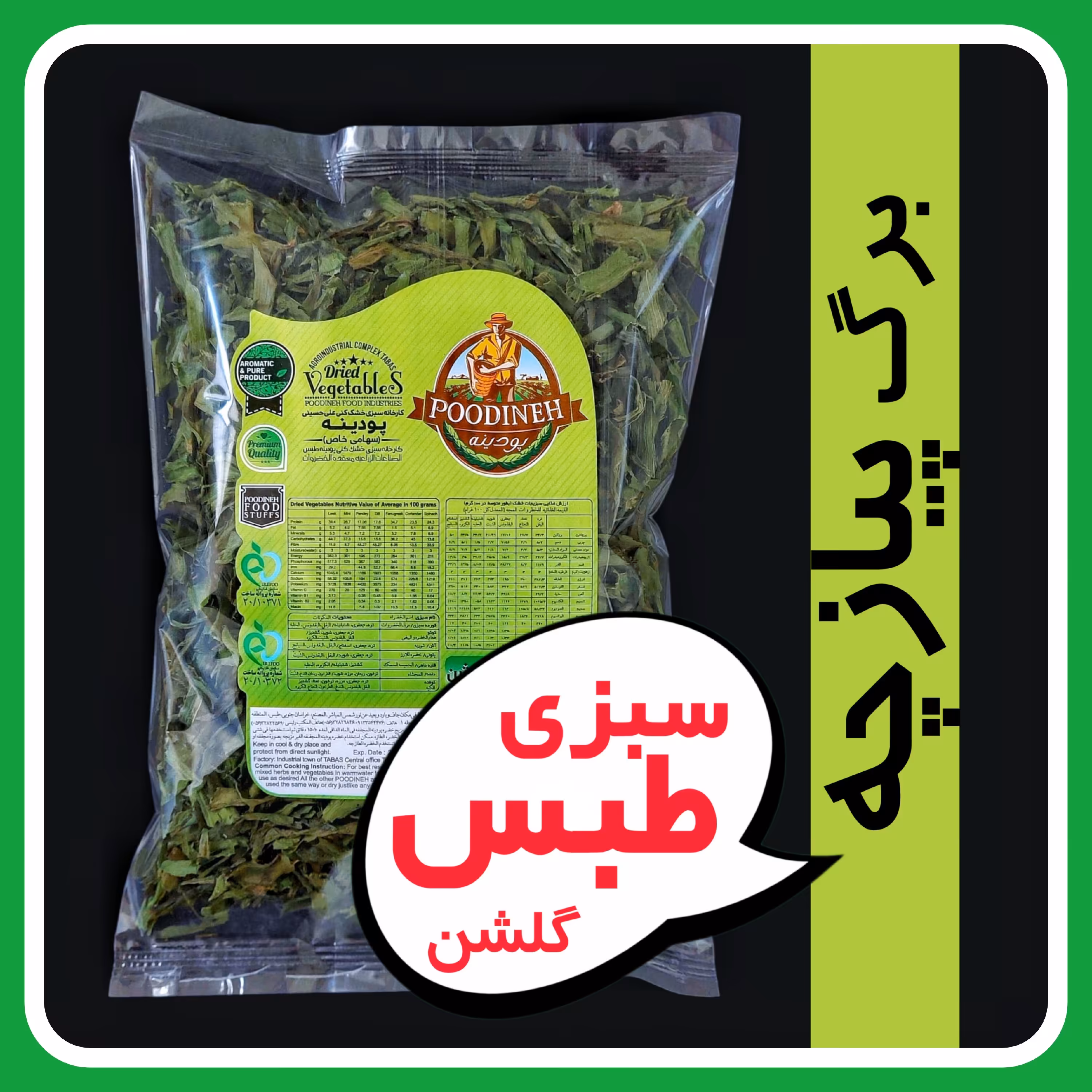 برگ پیازچه خشک شده پودینه طبس (بسته 75گرمی)