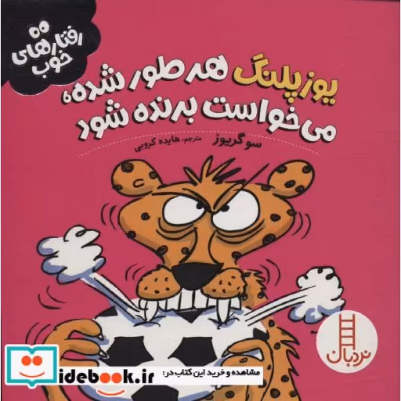 کتاب رفتارهایخوب