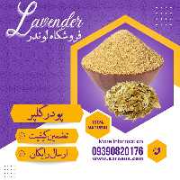 پودر گلپر ساییده درجه یک (100گرمی) فروشگاه لوندر