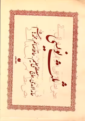 کتاب ثلث نویسی