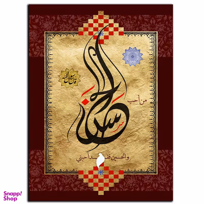 تابلو شاسی بکلیت طرح مذهبی یا حسین مدل SH-8497