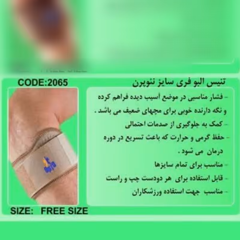 تنیس البو نئوپرن