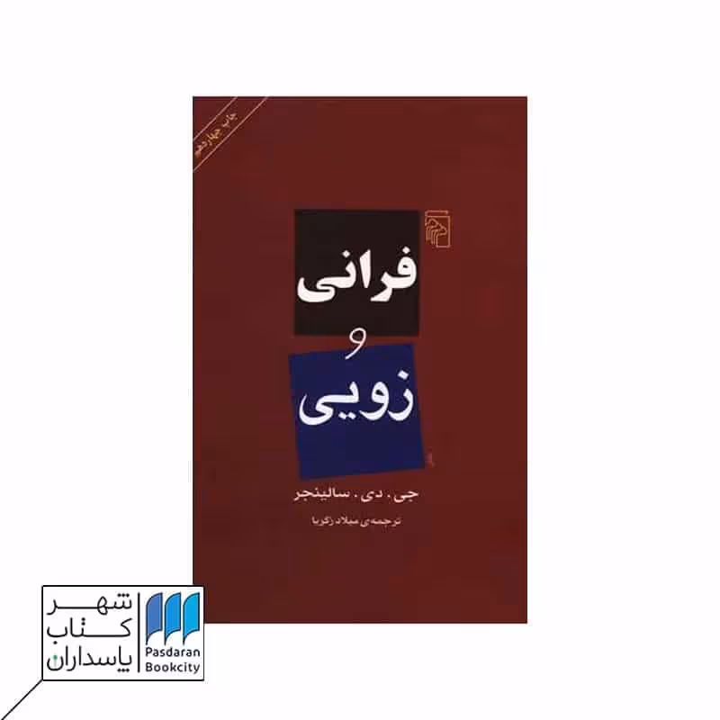 کتاب فرانی و زویی