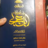 کتاب دانشنامه اصطلاحات ابن عربی