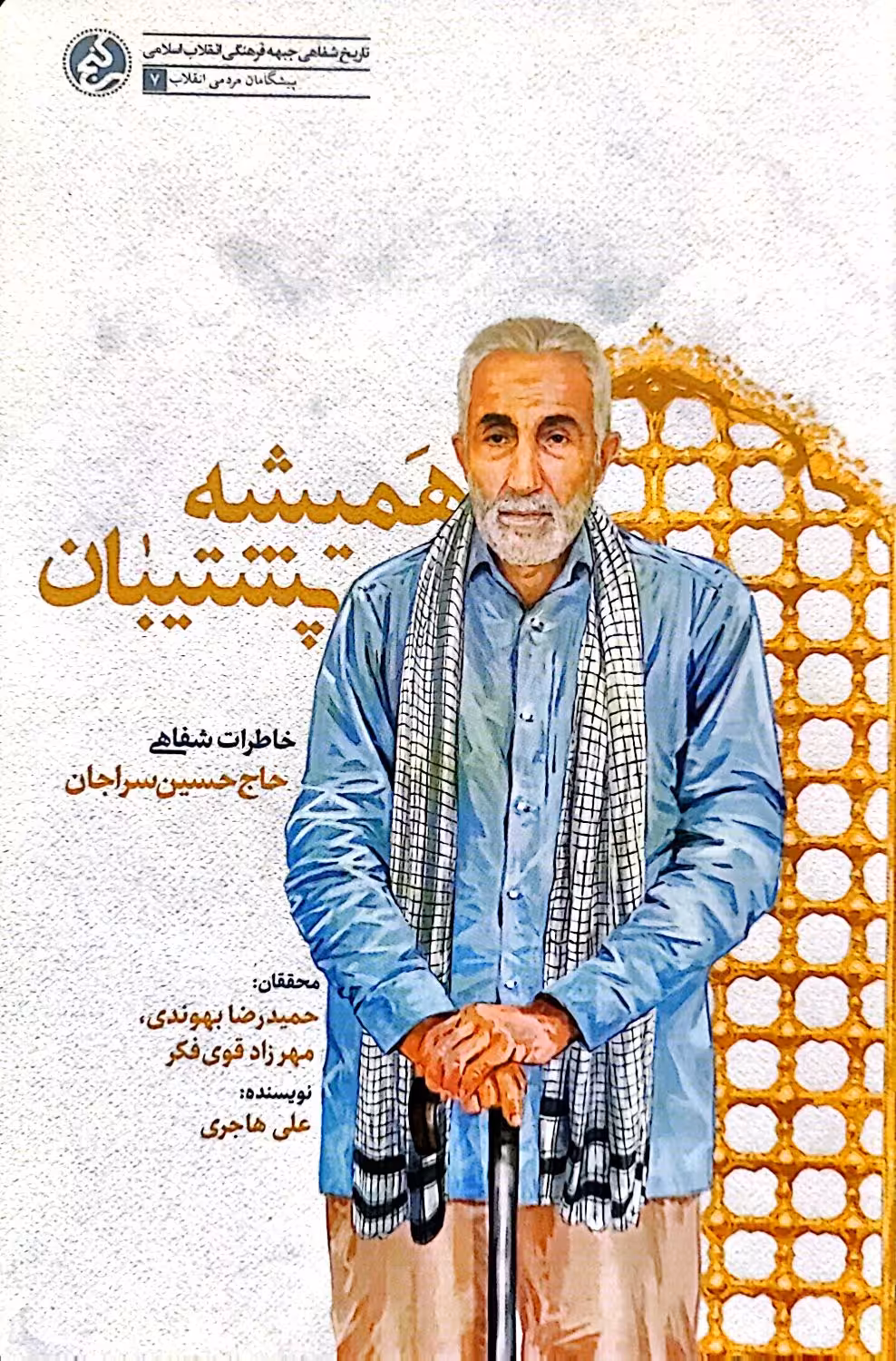 کتاب همیشه پشتیبان