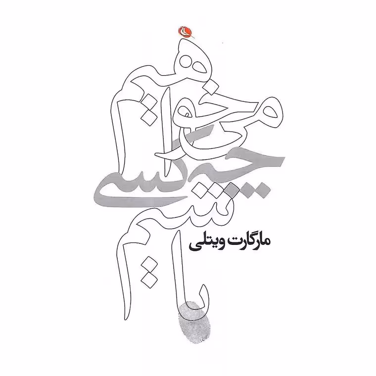 می خواهیم چه کسی باشیم