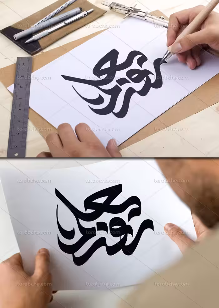 وکتور تایپوگرافی روز معلم | گرافیک با طعم تربچه