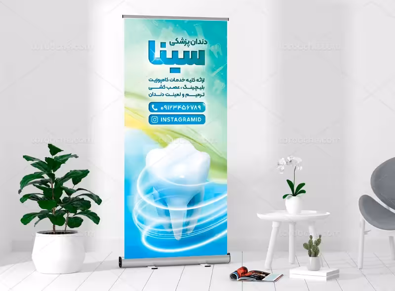 طرح استند کلینیک دندان پزشکی | گرافیک با طعم تربچه