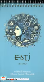 قیمت و خرید کتاب دفتر یادداشت خط دار سرو ESTJ کدC-111 | ایده بوک