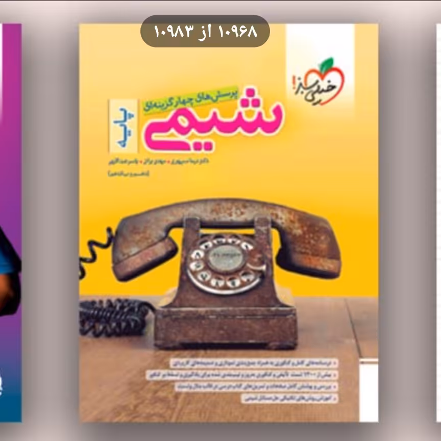 شیمی پایه تست خیلی سبز 1403