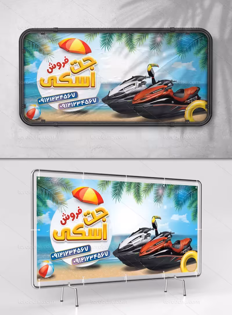 طرح بنر جت اسکی فروشی | گرافیک با طعم تربچه