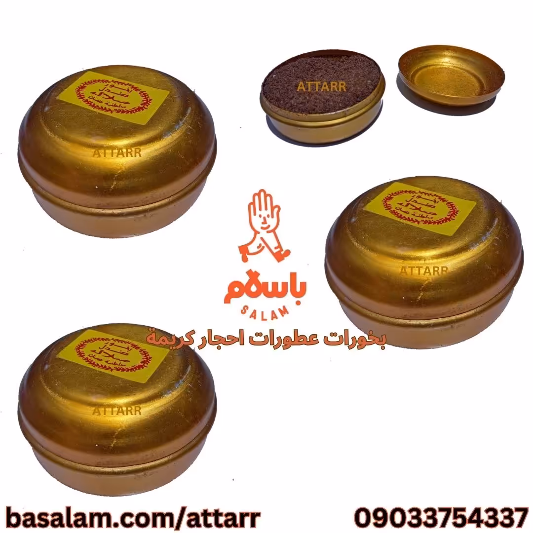 بخور صندل صلاله (3عدد)