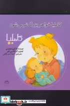 قیمت و خرید کتاب کاملیا 20 خواهربزرگ تر می شود | ایده بوک