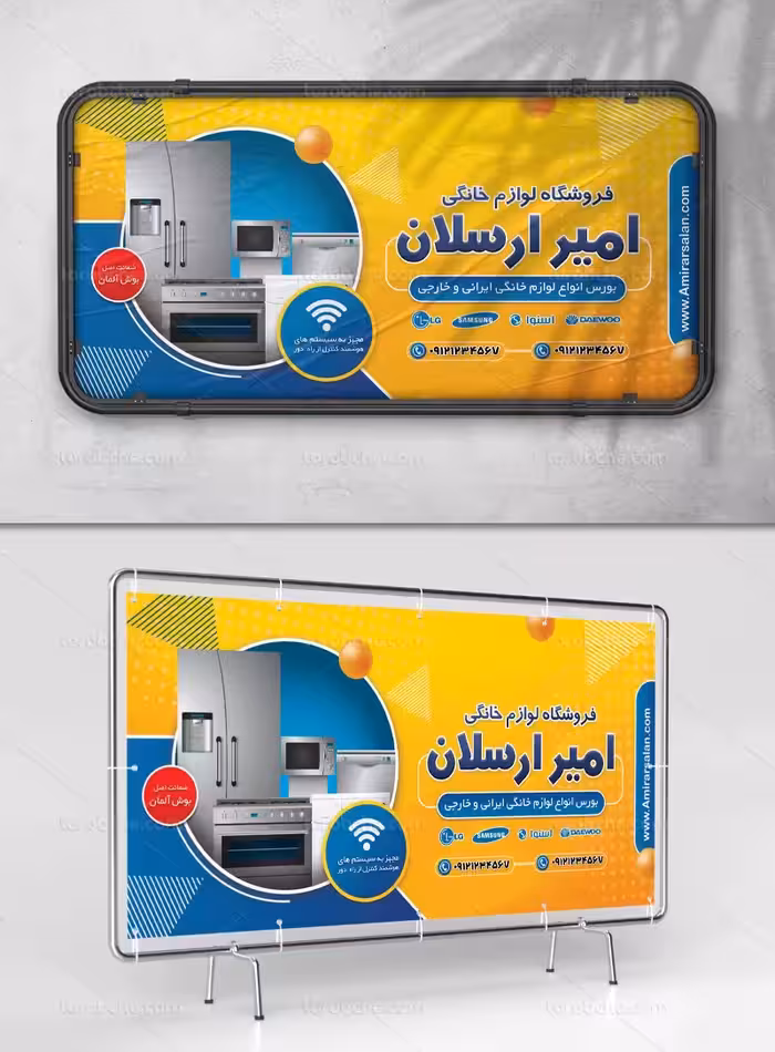 بنر لایه باز فروشگاه لوازم خانگی | گرافیک با طعم تربچه