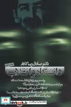 قیمت و خرید کتاب دانشگاه و انقلاب قطع وزیری | ایده بوک