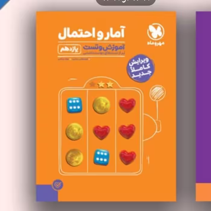 آمار احتمال یازدهم پاورتست مهروماه