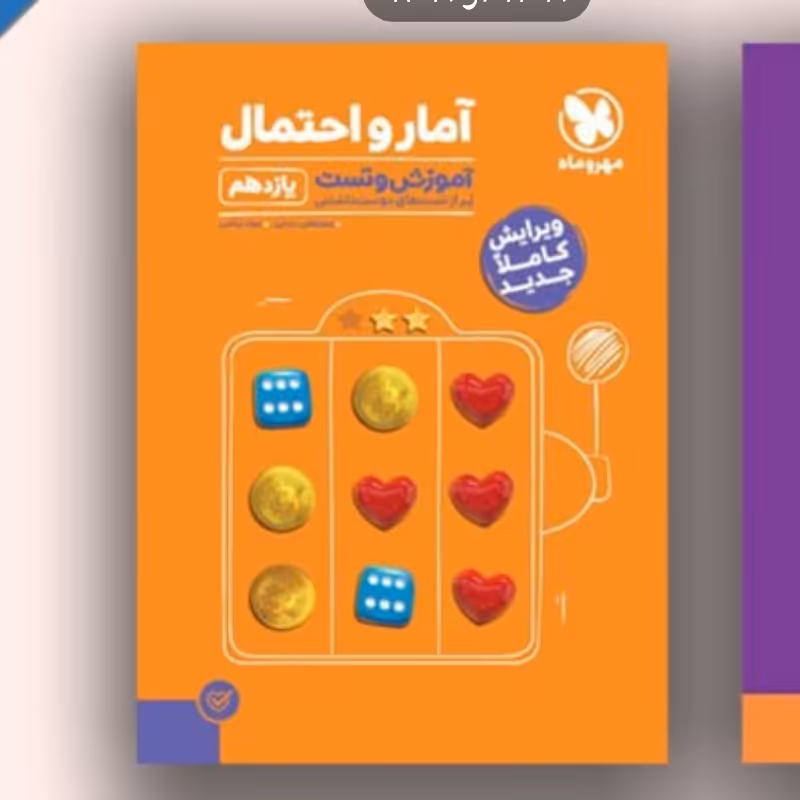 آمار احتمال یازدهم پاورتست مهروماه
